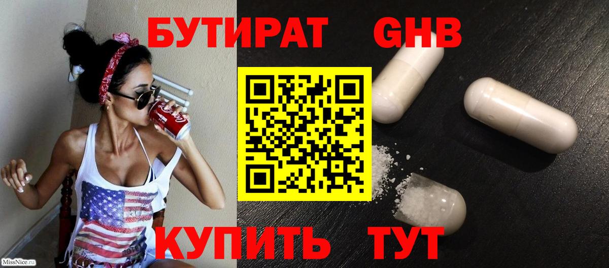БУТИРАТ 99%  БУТИРАТ  Отрадный  Вход с VPN 