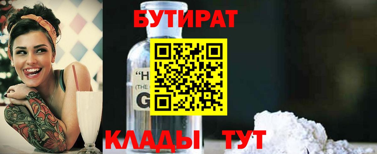 Бутират GHB Отрадный