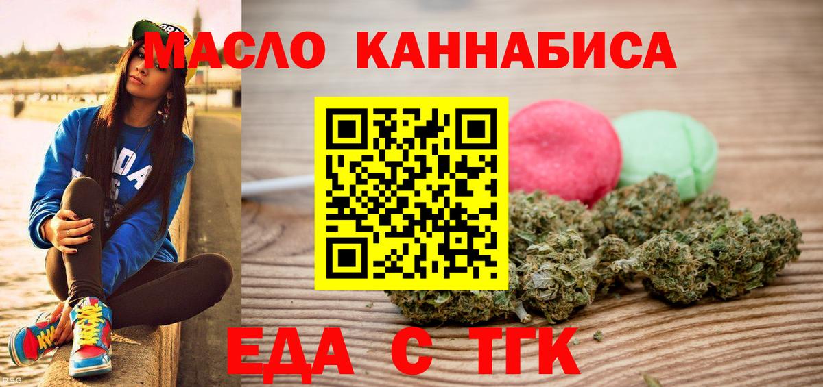 Еда ТГК марихуана  Вход с VPN  Отрадный 