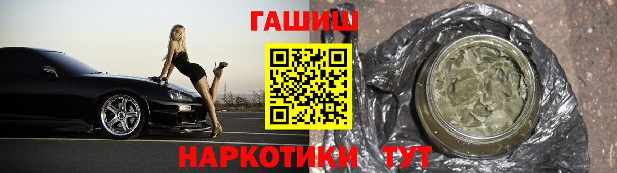 ГАШ  ГАШ hashish  Вход с VPN  Отрадный 