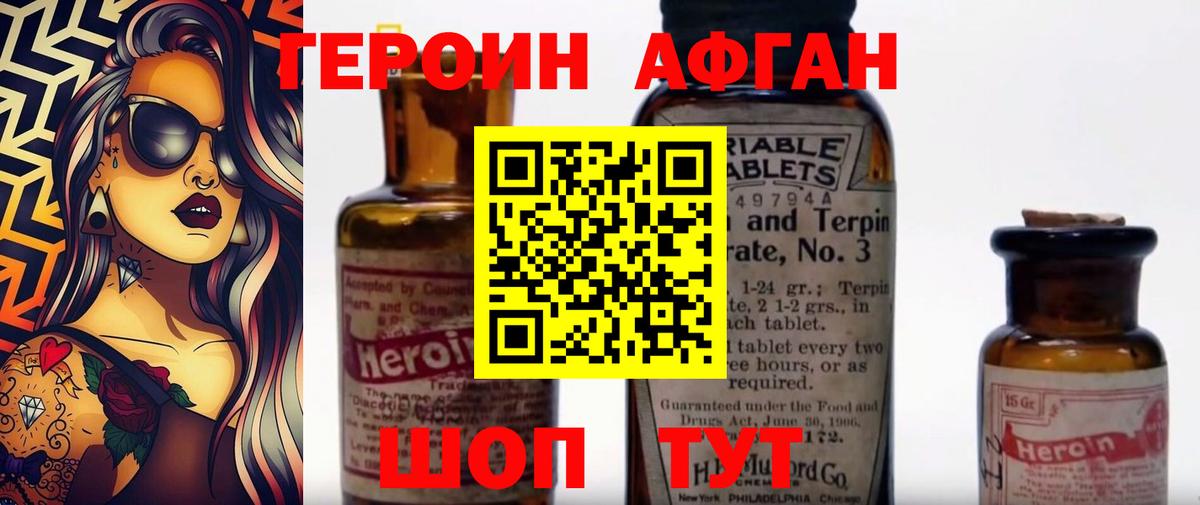 Героин Heroin  Вход с VPN  Отрадный 