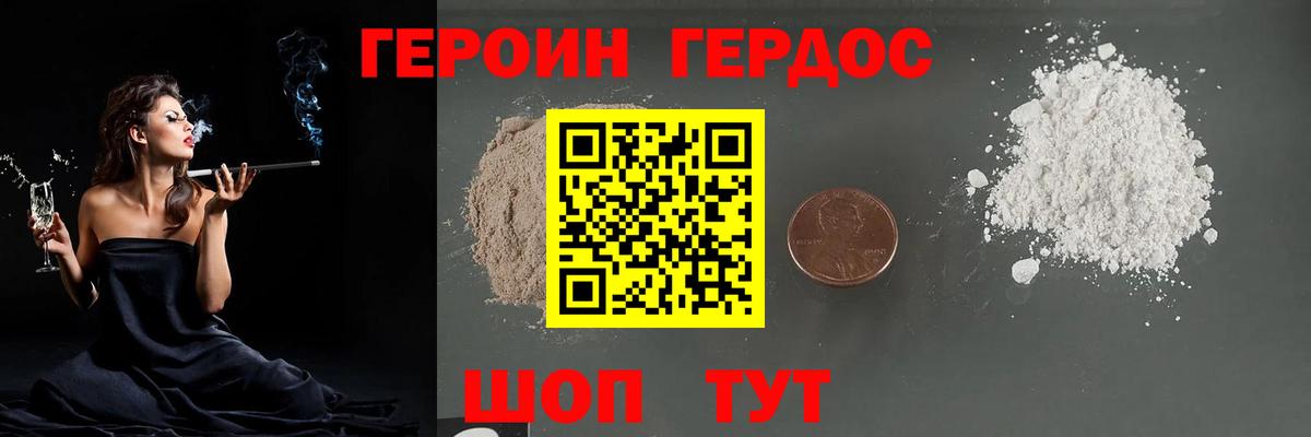 ГЕРОИН афганец Отрадный
