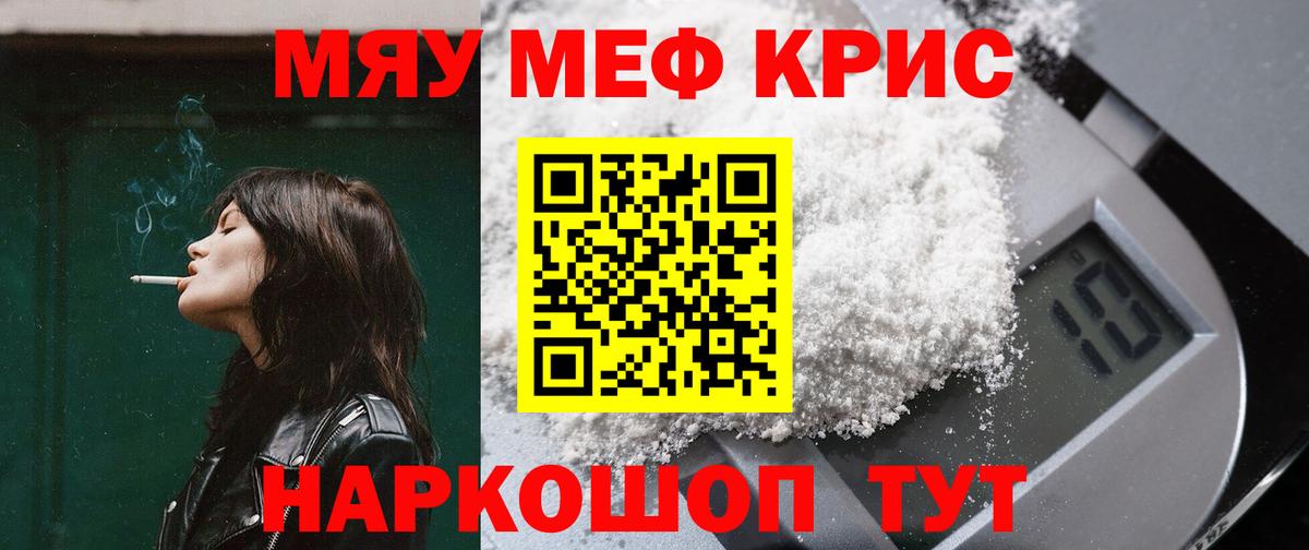 МЯУ-МЯУ  Мефедрон  Отрадный  Вход с VPN  МЯУ-МЯУ кристаллы  МЯУ-МЯУ кристаллы 