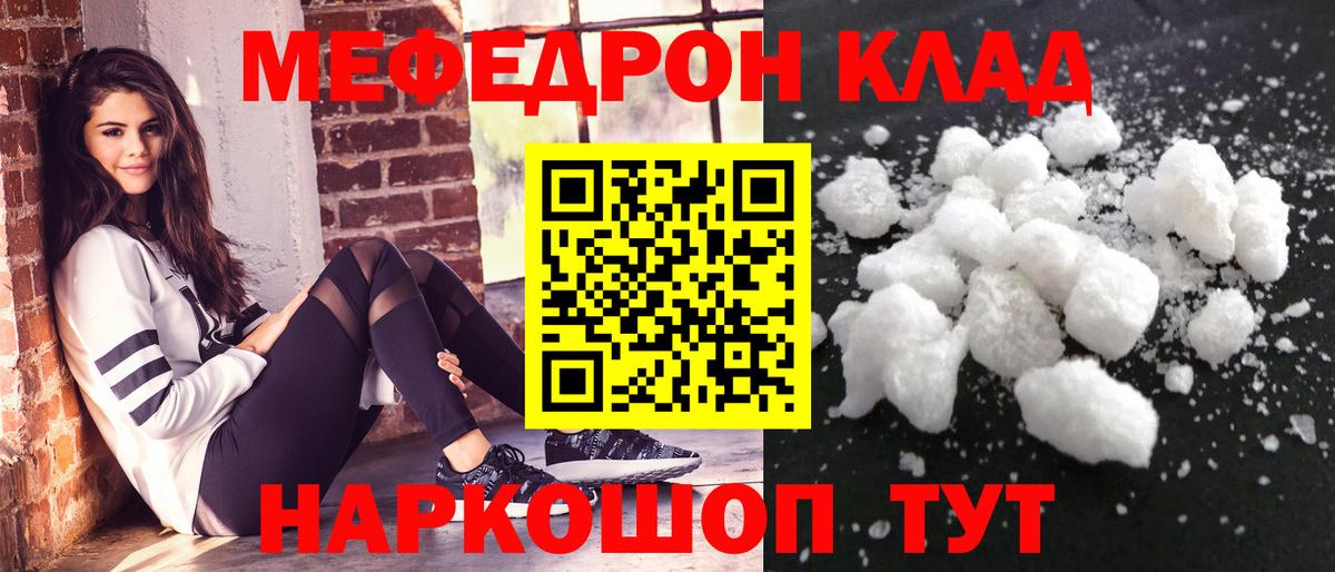 Мефедрон кристаллы Отрадный