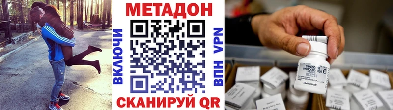 Метадон methadone  Отрадный 