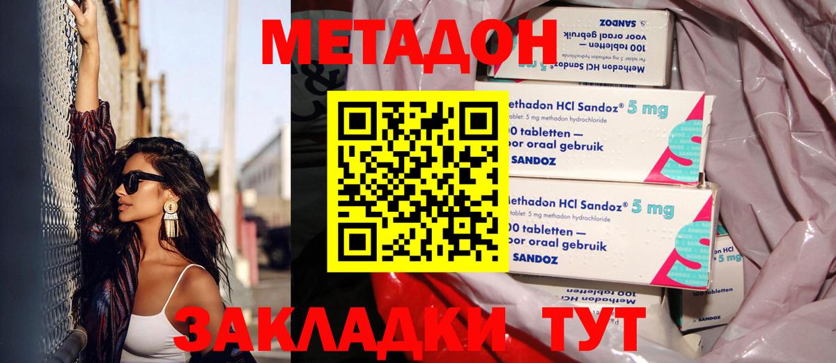 Метадон мёд Отрадный