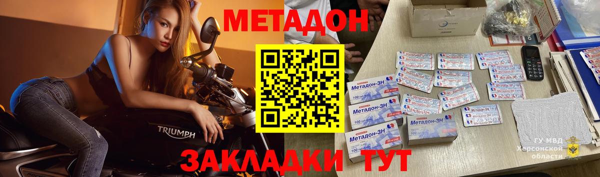 МЕТАДОН methadone  Вход с VPN  МЕТАДОН methadone  Отрадный 